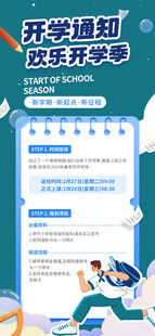 开学通知