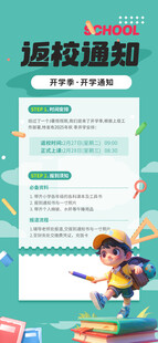 开学通知