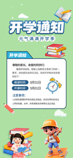 开学通知