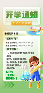 开学通知