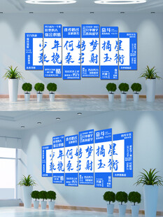 学校励志文化墙