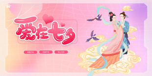 浪漫七夕情侣插画