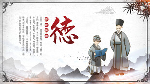 传统美德人物插画