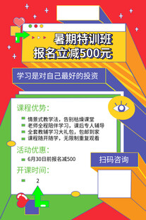 教育辅导暑假特训班红色创意海报