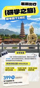 研学游海报