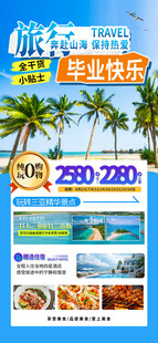 旅游蓝色简约毕业旅行学生海报