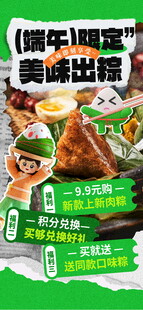 端午美食促销活动海报