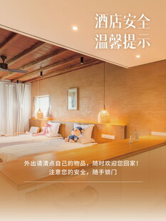 酒店安全温馨提示