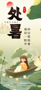 小暑 大暑 处暑 素材