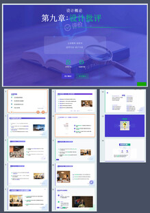 设计概论之设计批评