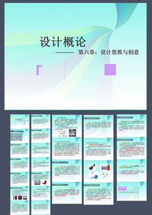 设计思维与创意