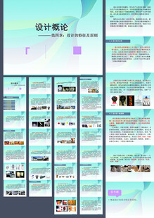 设计的特征及原则