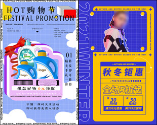 电商促销海报