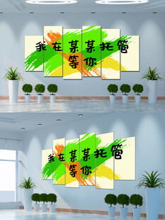 托管班文化墙
