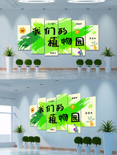 幼儿园文化墙