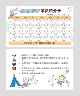 琴行学员积分卡