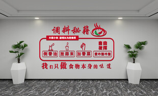 火锅店文化墙