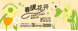 春暖花开海报设计素材