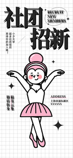 社团招新可爱卡通女孩形象