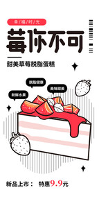 草莓蛋糕潮流描边插画海报