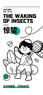 手绘惊蛰插画潮流描边插画海报