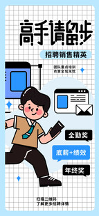招聘潮流描边插画海报