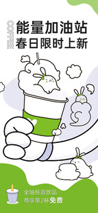 能量加油站春日海报上新