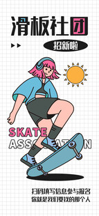滑板社团潮流描边插画海报