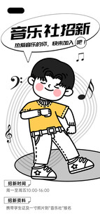 音乐社团招新潮流描边插画海报