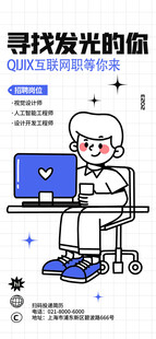 寻找发光的你潮流描边插画海报