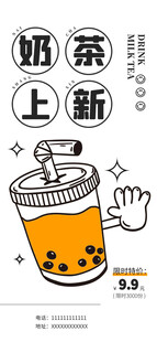奶茶上新啦
