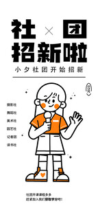 社团招新啦 萌妹子登场