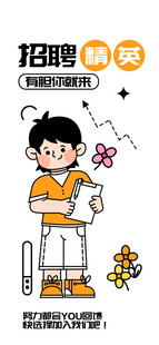 招聘潮流描边插画海报