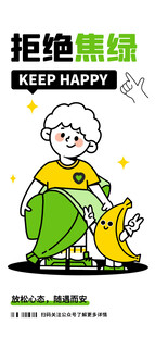 拒绝焦虑卡通插画海报