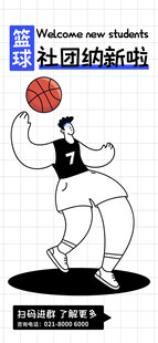 篮球社招新运动员跃起准备投篮