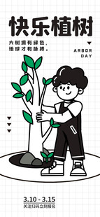 儿童快乐植树场景