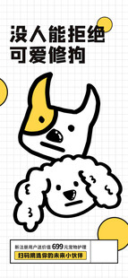 可爱卡通小狗潮流描边插画海报