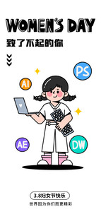 38妇女节潮流描边插画海报