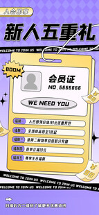 新人五重礼优惠活动展示