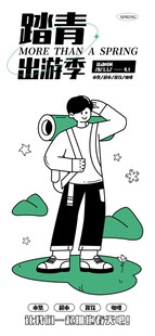 春日踏青的时尚青年