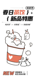 春日茶饮 新品特惠来袭