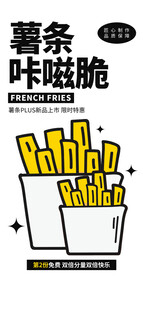 薯条咔嗞脆