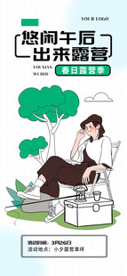 女性惬意享受户外休闲时光