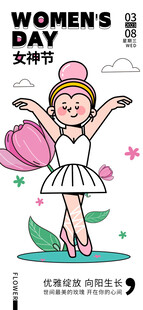 庆祝妇女节潮流描边插画海报