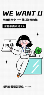 招聘潮流描边插画海报