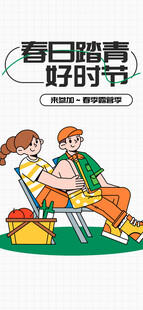 春日野餐的欢乐时光潮流描边插画