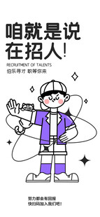 招聘潮流描边插画海报