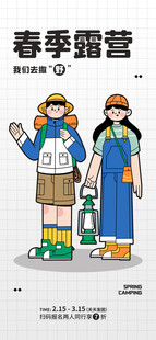 春季露营潮流描边插画海报