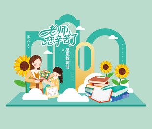 教师节美陈