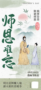 教师节海报